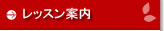 ���b�X���ē��@�����E�G�X�e�@���C�N�A�b�v�@�p�[�\�i���J���[
