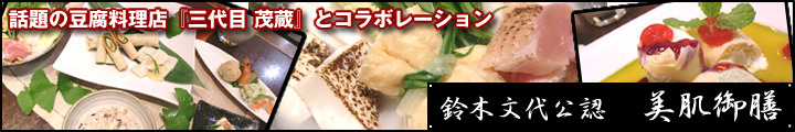 美肌御前