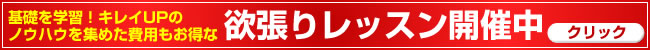 費用もお得な欲張りレッスン
