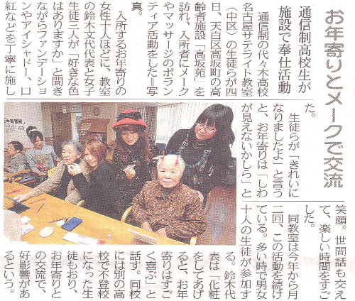 中日新聞 ボランティア活動
