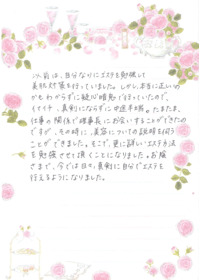 美肌・エステ レッスン 受講 40代女性