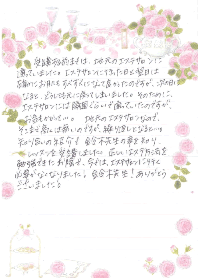 美肌・エステ レッスン 受講 30代女性